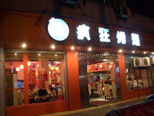 黑河bt烤翅店