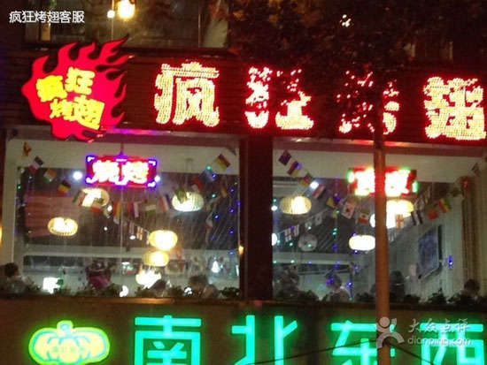 黑河变态烤翅