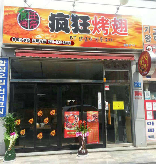 黑河培训烧烤